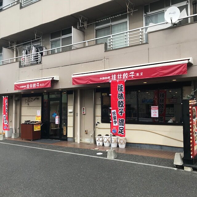 幕張本郷の美味しくて安い中華料理屋さん